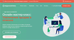 Desktop Screenshot of medanalytics.ru