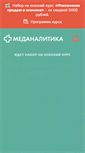 Mobile Screenshot of medanalytics.ru